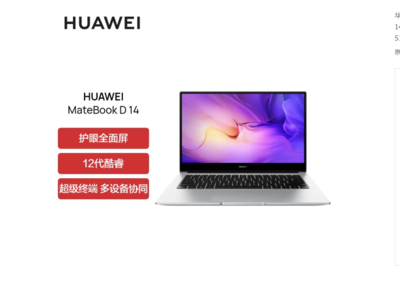 华为笔记本电脑