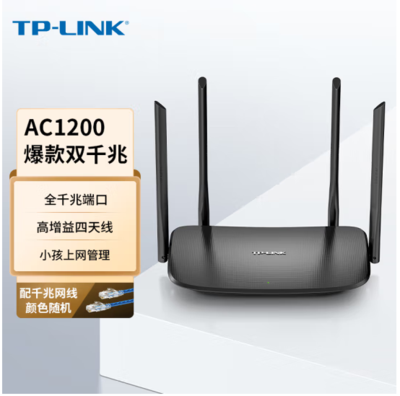TP-LINK千兆路由器