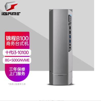 台式机电脑主机